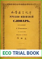 Русско-японский словарь
