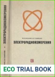 Электрорадиоизмерения