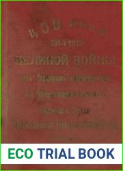 400 дней Великой войны. 1914 - 1915 гг.