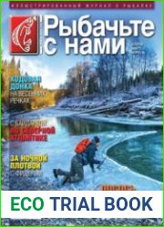 Рыбачьте с нами