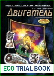 Двигатель №1 (январь-февраль 2018)