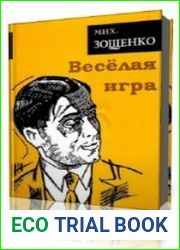 Весёлая игра