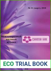 Синергия наук №21 (март 2018)