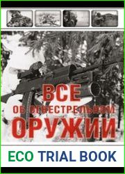 Все об огнестрельном оружии