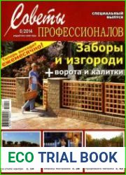 Советы профессионалов №6 (ноябрь-декабрь 2014)