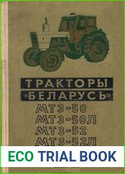 Тракторы "Беларусь" МТЗ-50, МТЗ-50Л, МТЗ-52, МТЗ-52Л