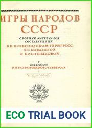 Игры народов СССР