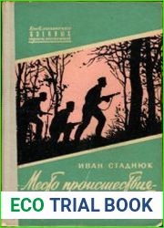 Место происшествия - фронт