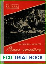 Очень хочется жить