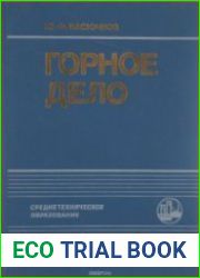 Горное дело