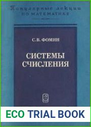 Системы счисления