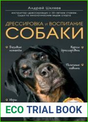 Дрессировка и воспитание собаки