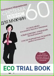 Система минус 60 для мужчин