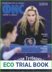 Физкультура и спорт