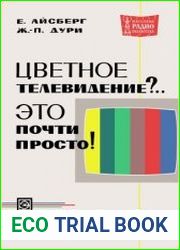Цветное телевидение?.. Это почти просто! Перевод с французского. Массовая радиобиблиотека. Выпуск 701