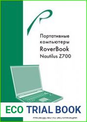 Портативные компьютеры RoverBook Nautilus Z790