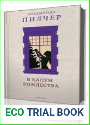 В канун Рождества