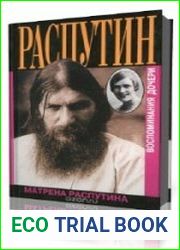 Распутин. Почему? Воспоминания дочери