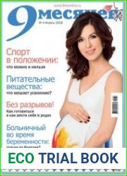 9 месяцев