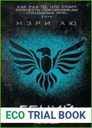 Гений