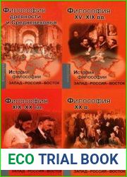 История философии. Запад - Россия - Восток. В 4-х книгах (2017)