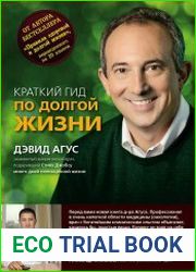 Краткий гид по долгой жизни