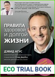 Правила здоровой и долгой жизни