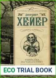 Убийства на Чарлз-стрит. Кому помешал Сэмпсон Уорренби?