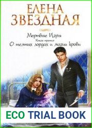 О темных лордах и магии крови