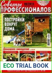 Советы профессионалов