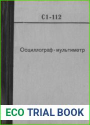 Осциллограф-мультиметр С1-112 Техническое описание и инструкция по эксплуатации