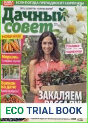 Дачный совет №10 2017