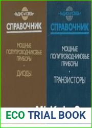 Мощные полупроводниковые приборы Диоды, Транзисторы