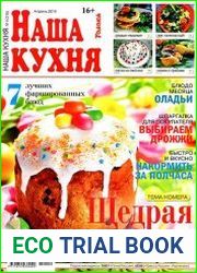 Наша кухня №4 (апрель 2014)