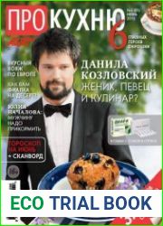 Про кухню №6 (июнь 2015)