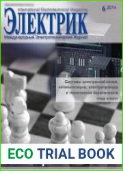 Электрик №6 (июнь 2014)