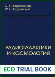 Радиогалактики и космология