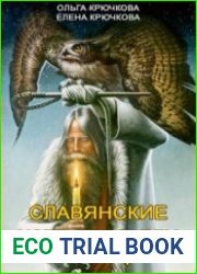 Славянские магические узлы и заговоры