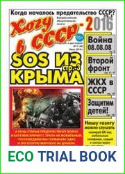 Хочу в СССР-2