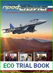 Вестник Профавиа №1 (2018)