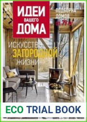 Идеи вашего дома