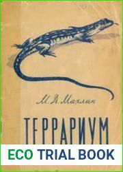 Террариум