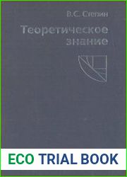 Теоретическое знание