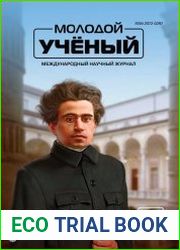Молодой ученый №12 (март 2018)