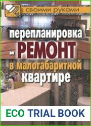 Перепланировка и ремонт в малогабаритной квартире