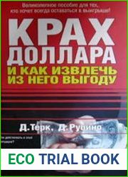 Крах доллара и как извлечь из него выгоду