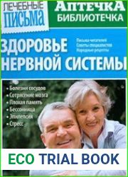 Лечебные письма. Аптечка-библиотечка