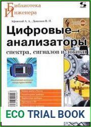 Цифровые анализаторы спектра, сигналов и логики