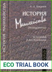 История манихейства (Prolegomena)