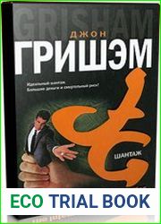 Шантаж (Аудиокнига)